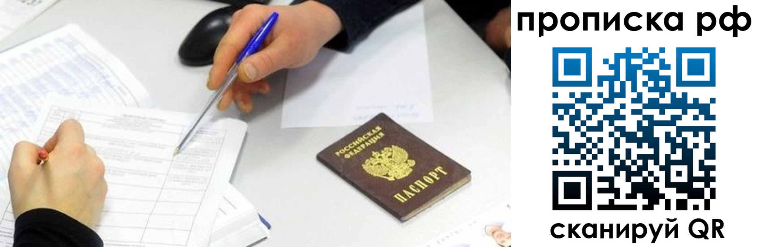 прописка штамп в Старом Осколе