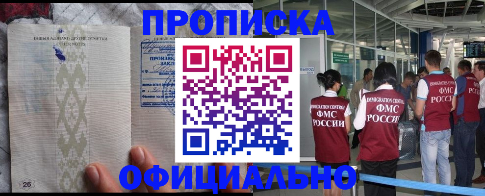 прописка паспорт в Старом Осколе