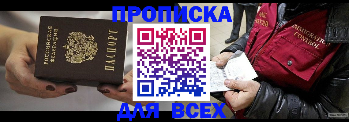 временная регистрация законно в Старом Осколе