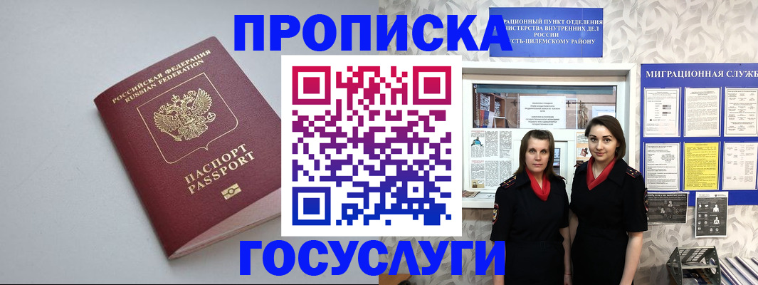 временная регистрация купить в Старом Осколе