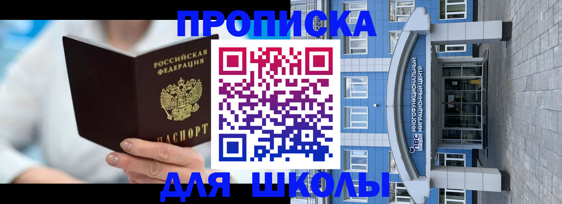 прописка ребенка в Старом Осколе