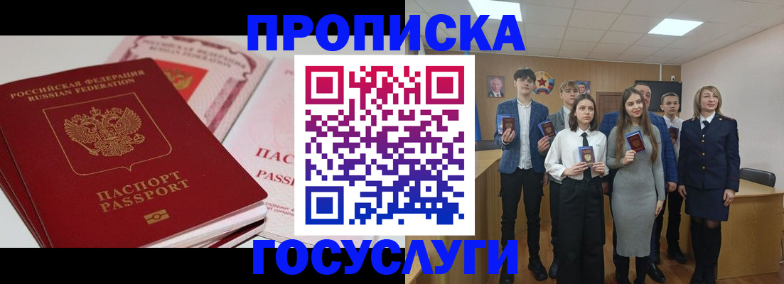 прописка для военкомата в Старом Осколе