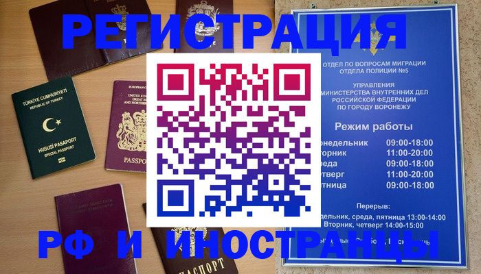 прописка законно в Старом Осколе