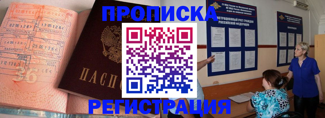 купить прописку в Старом Осколе