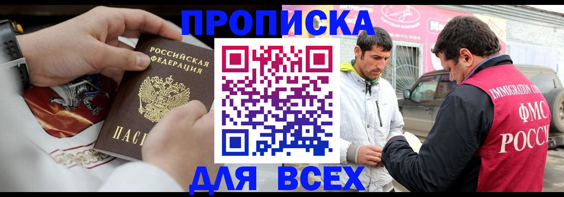 прописка гарантия в Старом Осколе