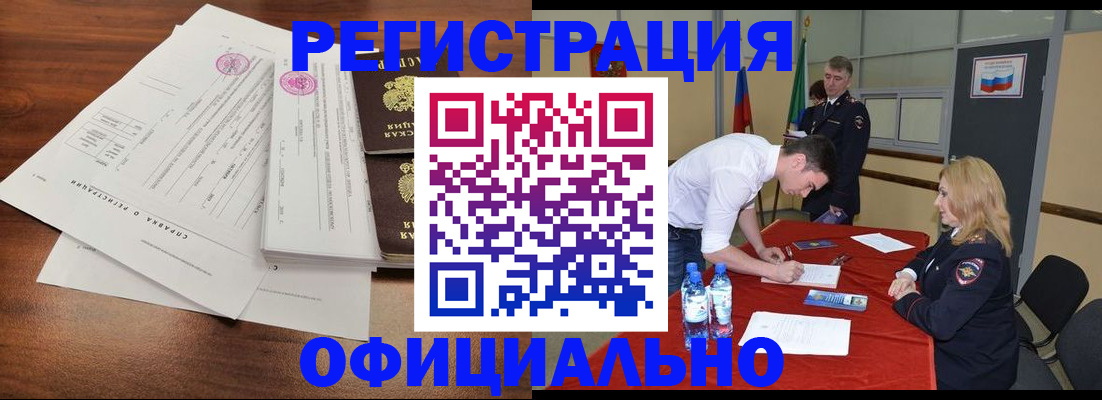 прописка регистрация в Старом Осколе