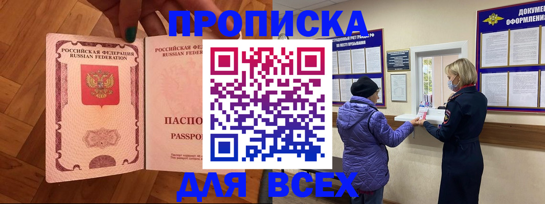 прописка ребенка в Старом Осколе